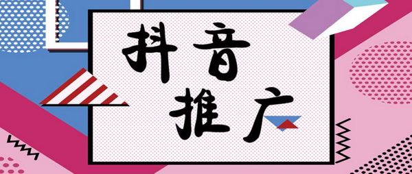 从内容到关键词，唐山抖音SEO全方位解析